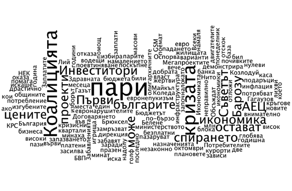 Дневник - водещите заглавия - м. декември 2008