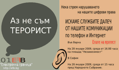 Аз не съм терорист