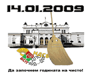 Да започнем годината на чисто!