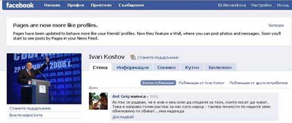 Профилът на Иван Костов във Facebook