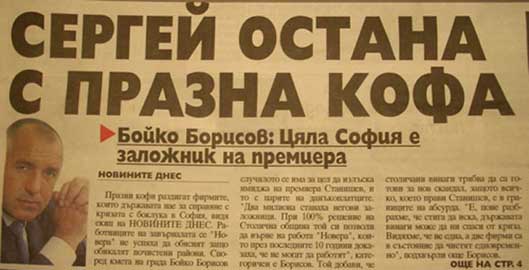 Уводно заглавие в Новините днес