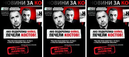 Кампанията на ПП Нова зора спрещу Бойко Борисов