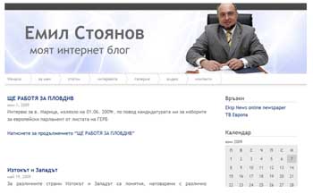 Личната страница на Емил Стоянов