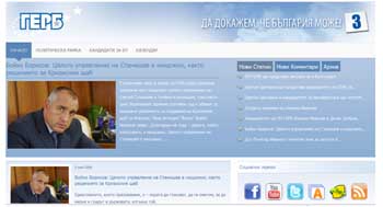 Уеб - страницата на ГЕРБ