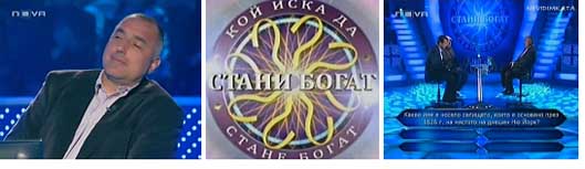 Бойко Борисов в "Стани богат" по Нова телевизия