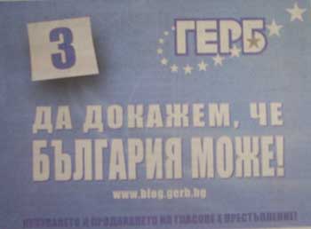 Политическата реклама на ГЕРБ в "Новините днес"