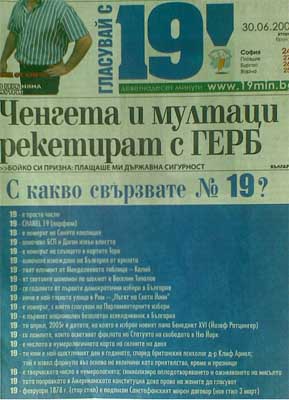 Политическа реклама на Синята коалиция в 19' през юни