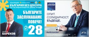 Рекламни банери на ББЦ с Николай Бареков (вляво) и Жан-Клод Юнкер (вдясно)