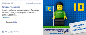 Рекламни послания на Антония Първанова (вляво) и Реформаторския блок (вдясно)