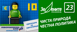 Рекламни банери на Реформаторски блок (вляво) и ПП „Зелените” (вдясно).